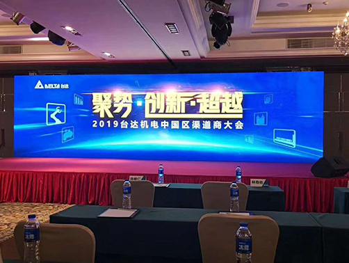 2019台达代理商大会