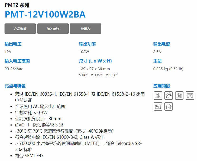 PMT-12V100W2BA